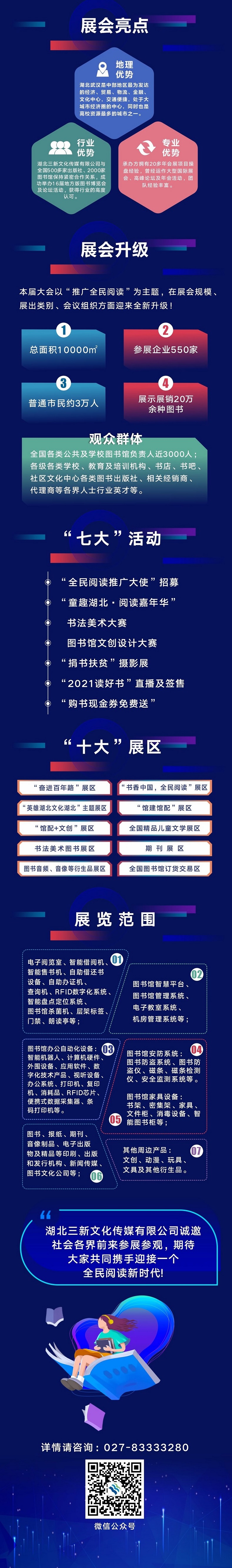 展會(huì)宣傳長(zhǎng)圖.jpg